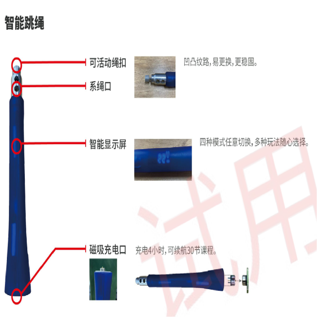 智能跳绳