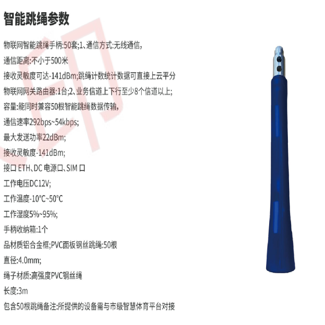 智能跳绳