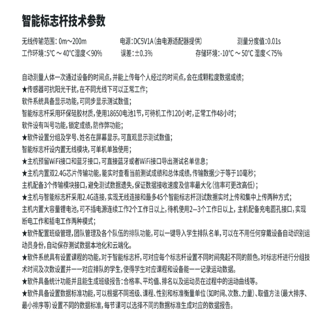 智能标志杆